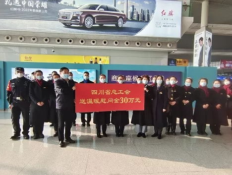 四川省总工会开展铁路职工走访慰问活动，传递关怀温暖